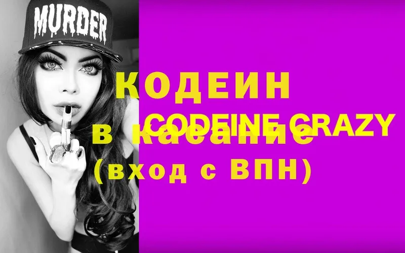 Codein Purple Drank  купить закладку  Дно 